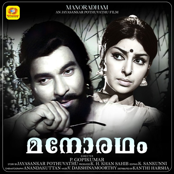 Manoradham (Original Motion Picture Soundtrack) - EP