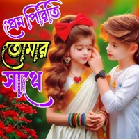 Prem Piriti Tomar Shathe (feat. Khaja Mainuddin) - Single - Zk Ai Music