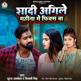Shadi Agile Mahina Me Fix Ba Suraj Albela & Shivani Singh