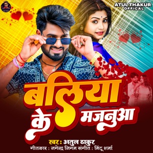 Baliya Ke Majanua