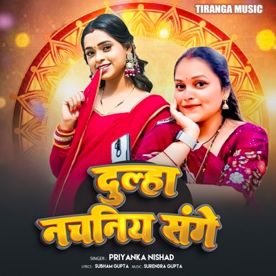 Dulha Nachniya Sange - Single