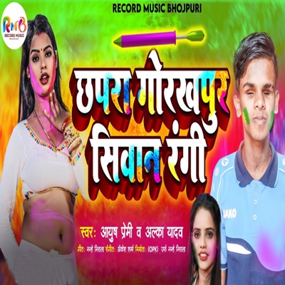 Chhpara Gorakhpur Siwan Rangi - Single