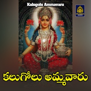 Kalugolu Ammavaru