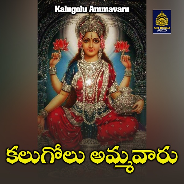Kalugolu Ammavaru