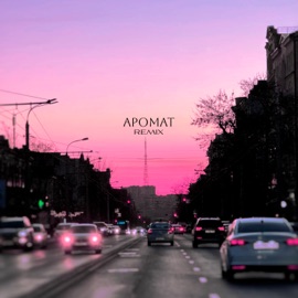 Аромат (Harddope Remix) Koss & LIZA