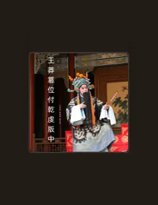 Listen to 付乾虔, watch music videos, read bio, see tour dates & more!