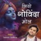 Liyo Govinda Mol - Indresh Upadhyay lyrics