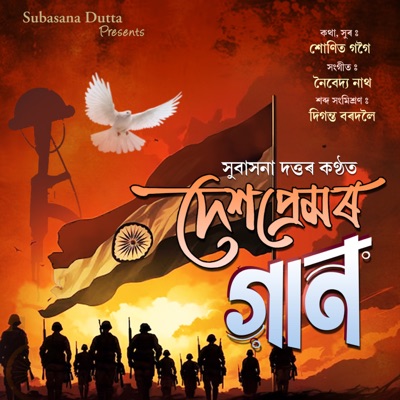 Deshpremor Gaan - Single