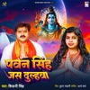 Pawan Singh Jas Dulhawa - Single