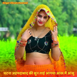घटना अहमदाबाद की सुन ताई आगया आंख मै आंसु (feat. Ramkesh Manpura)
