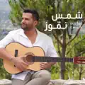 Shams Tammouz
