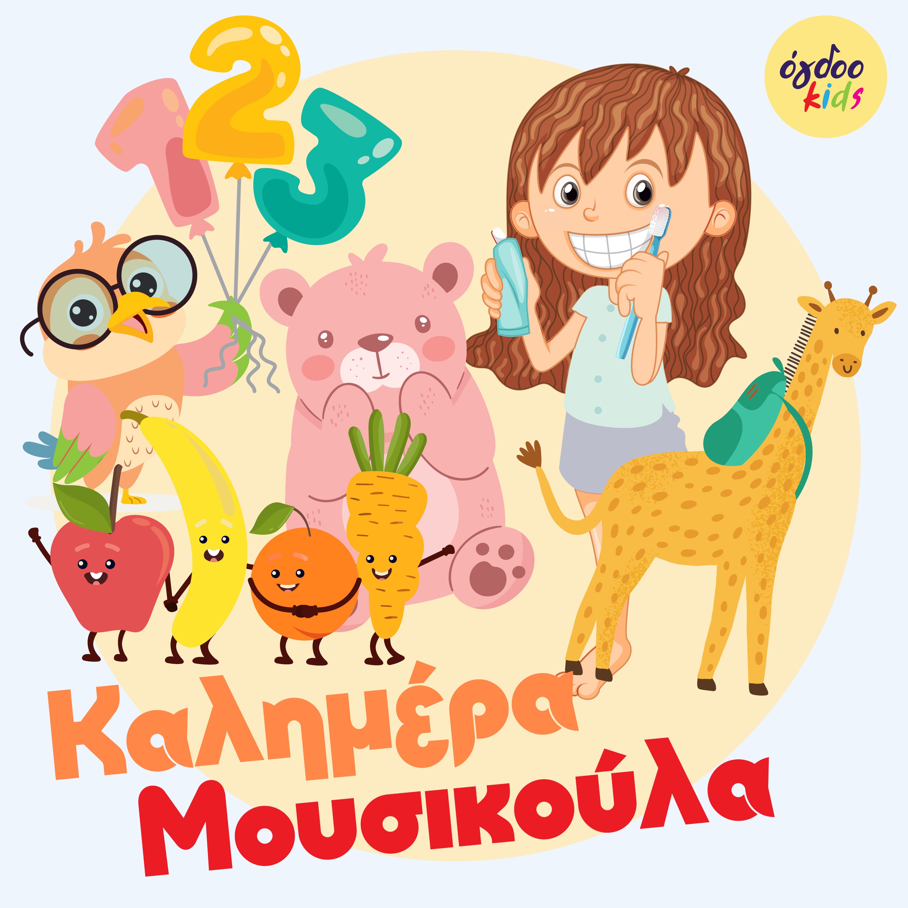 Ogdoo Kids - O Sapounix