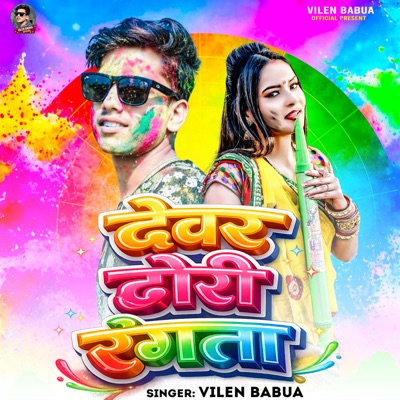 Devar Dhori Rangtaa - Single