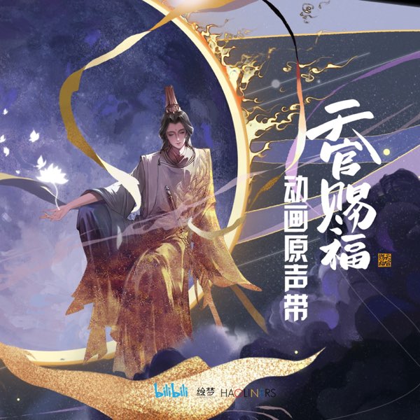 中国盤☆アニメ『天官赐福』3点セットOST /CD 3枚64曲 - メルカリ