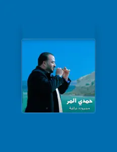 Ouve حمدي المر, vê vídeos de música, lê a biografia, vê as datas da digressão e muito mais!