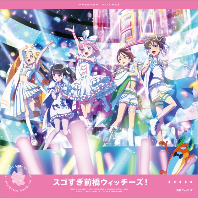 アゲラタム - 前橋ウィッチーズのアルバム - Apple Music