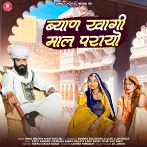Byan Khagi Mal Parayo (feat. Rakhi Rangili)