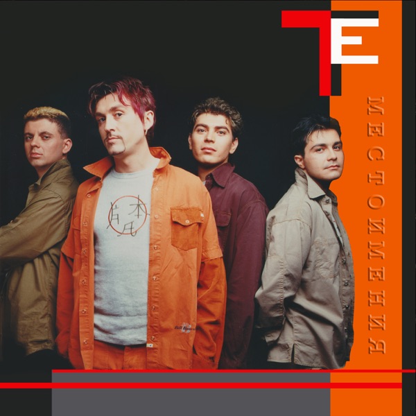 T.E