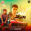 كلمه بجدعنه ده مفيش جدع - Single