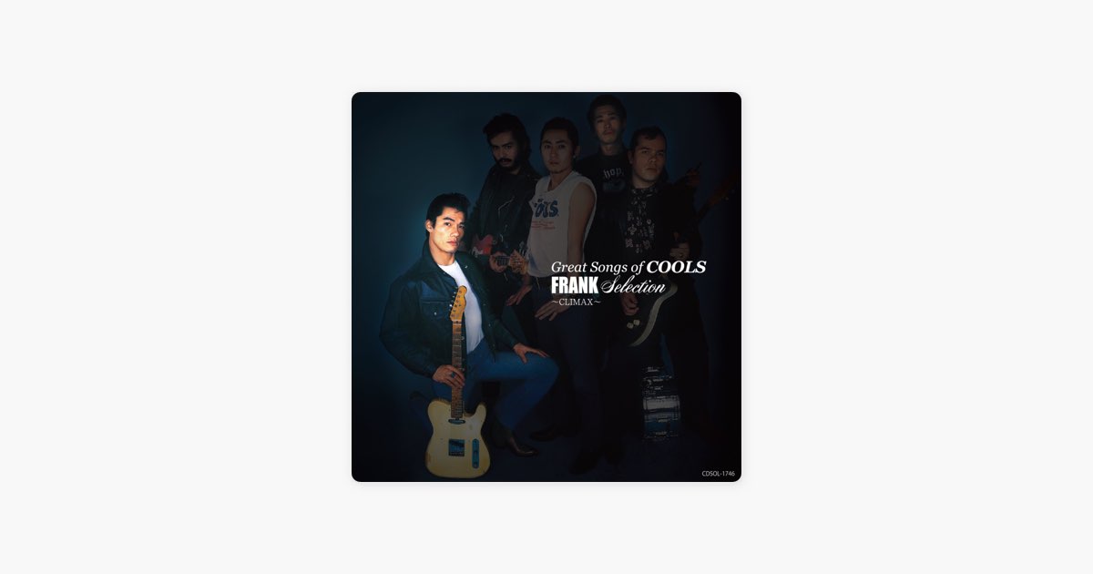 GREAT SONGS OF COOLS:フランクSELECTION ～CLIMAX～ - クールスの