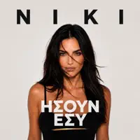 Ήσουν Εσύ — Niki Skye