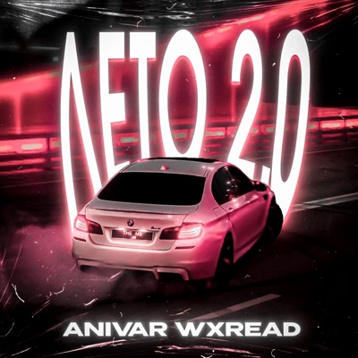 Лето 2.0 - Single