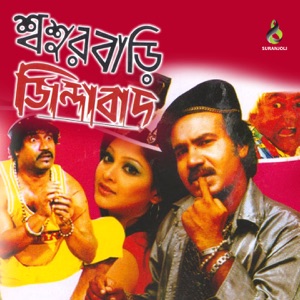 Shahsur Bari Jindabad - EP