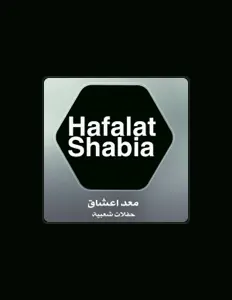 收听 حفلات شعبية、观看音乐视频、阅读小传、查看巡演日期等 ！