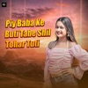 Piy Baba Ke Buti Tabe Shil Tohar Tuti - Single