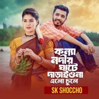 Konna Nodir Ghate Daraiona Elo Chule - Single - SK Shoccho