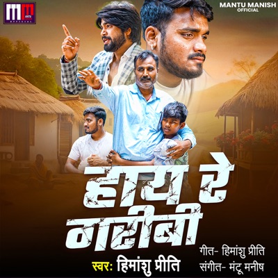 Haay Re Garibi - Single