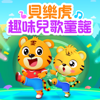 我的情绪小怪兽 - 贝乐虎
