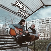 Плакала зачем - Single - Nablydatelnyi & TAMADA