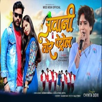 Jawani Tor Petrol - Single - Salman Khan & Chinta Devi