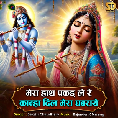 Mera Hath Pakad Le Re Kanha Dil Mera Ghabraye - Single