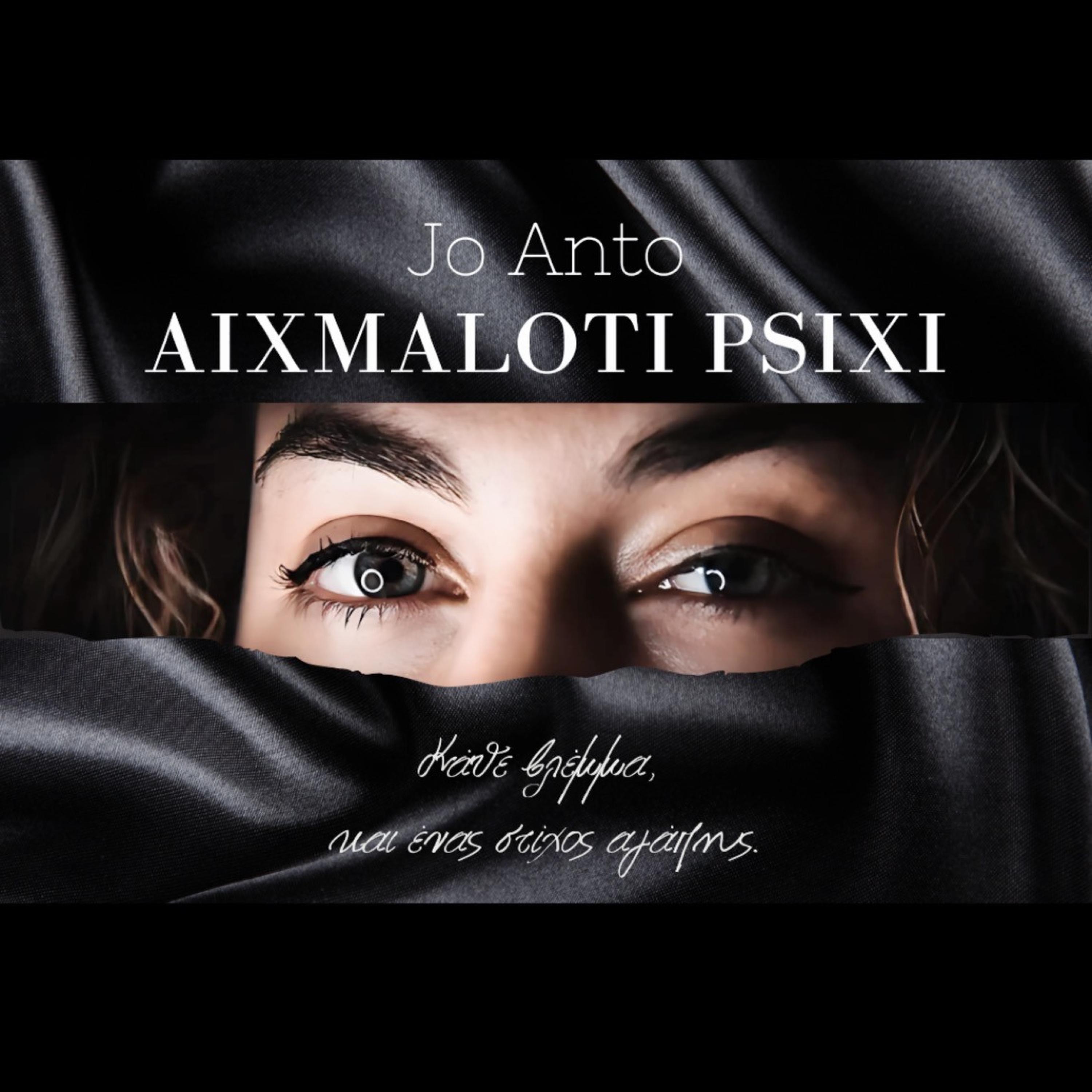 Aixmaloti psixi - Single