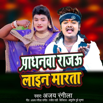 Pardhanywa Rajau Line Marata - Single