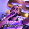 يا ما غي سمحيلي لميليو راه عاميني - Single