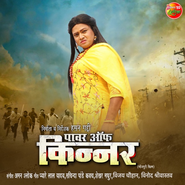 Power of Kinner (Original Motion Picture Soundtrack)