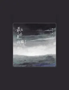 Listen to 潘艺翔, watch music videos, read bio, see tour dates & more!