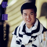 Yume Goyomi - Single - Takashi Hosokawa