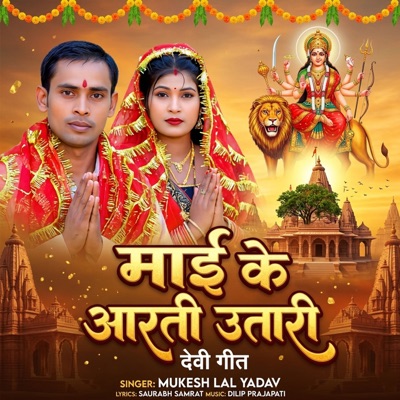 Mai Ke Aarti Utari - Single