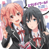 エブリデイワールド - EP - 雪ノ下雪乃(CV.早見沙織) & 由比ヶ浜結衣(CV.東山奈央)