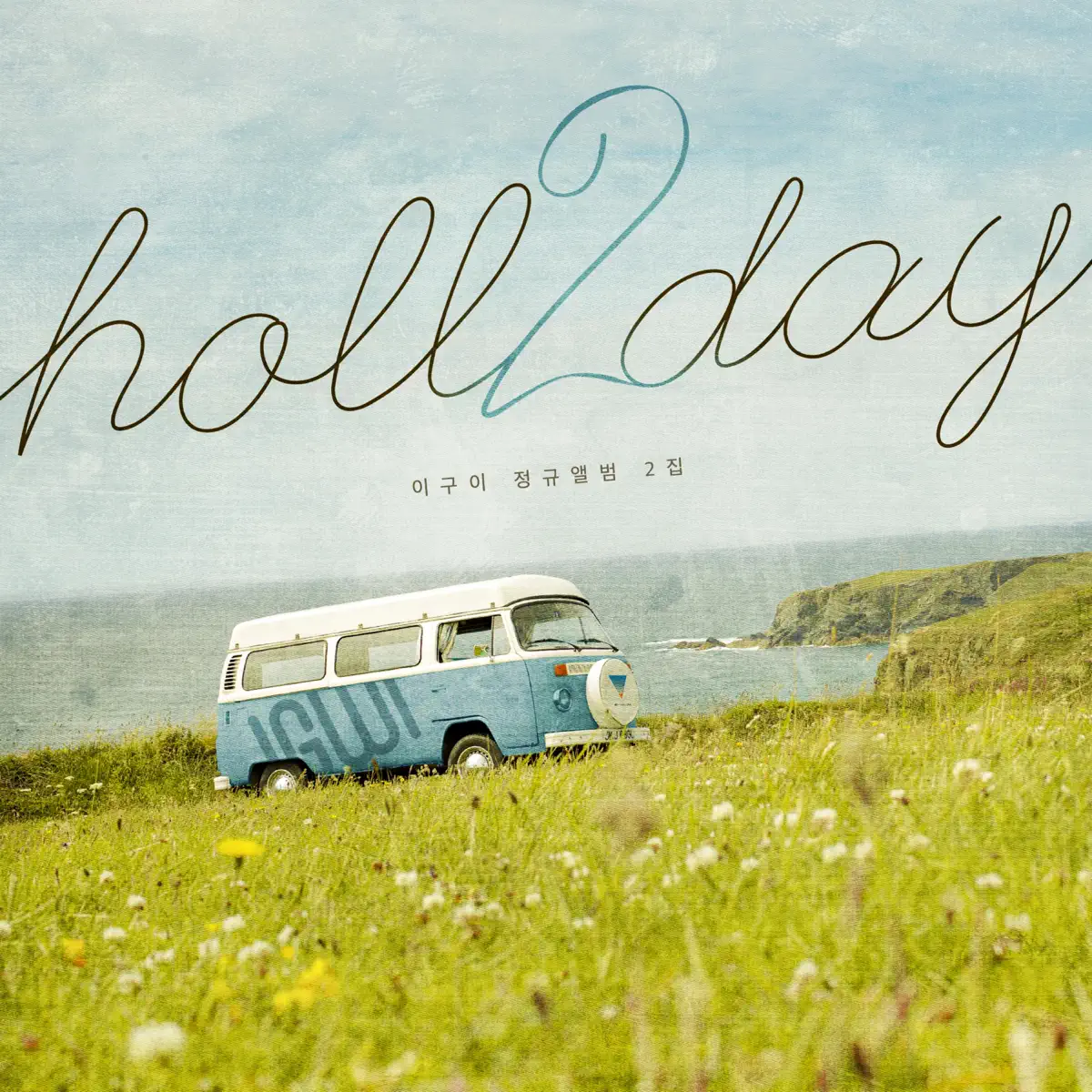 IGWI - holl2day (2024) [iTunes Plus AAC M4A]-新房子