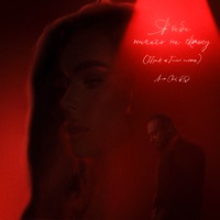 Я тебе ничего не скажу (Из проекта «ГОЛОС ПОЭТА») - Single - Lesha Svik & RO