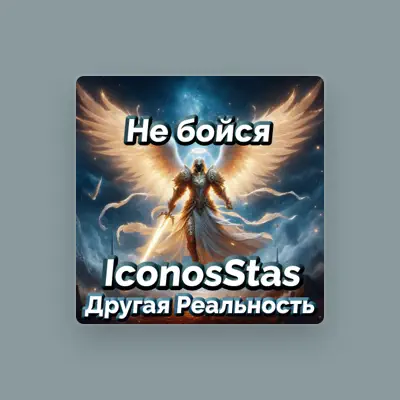 Listen to Другая Реальность, watch music videos, read bio, see tour dates & more!