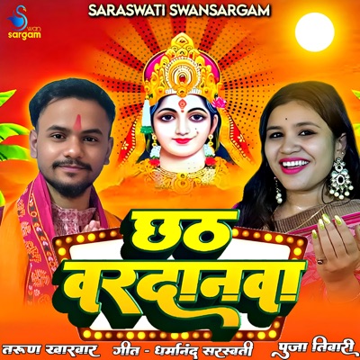 Chhath Vardanva - Single