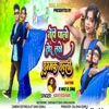 Nahi Palo Tor Lakhe Chamak Chailo - Single