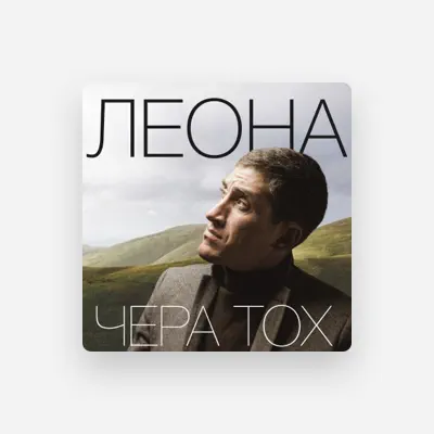 Listen to Чера Тох, watch music videos, read bio, see tour dates & more!