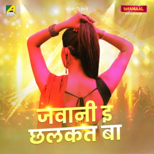 Jawani E Chalkat Ba - EP